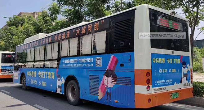 公交車(chē)身廣告