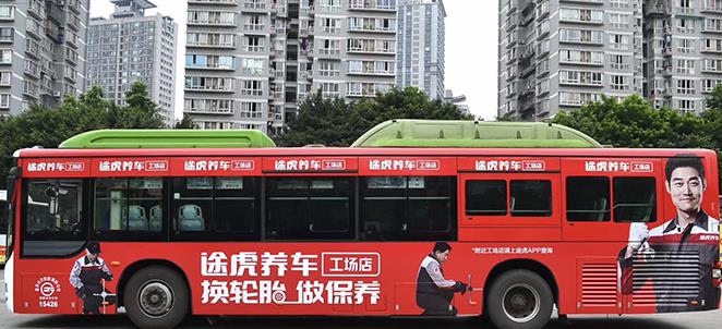 公交車(chē)身廣告