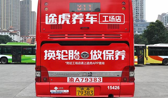 公交車(chē)身廣告